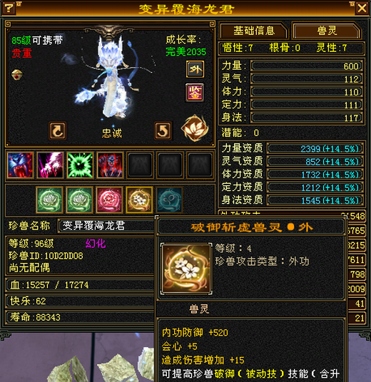【区长推荐】 | 外攻宝宝 | 忠诚 | 携带等级:85级 | 等级:96 | 悟性7 | 灵性7 | 最高资质:2399 | 【逆光代售宝宝交易全免手续费】商品图片