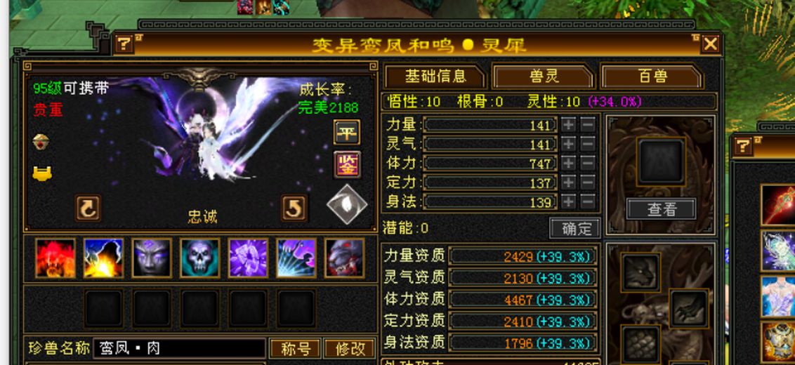 体力宝宝 | 忠诚 | 携带等级:95级 | 等级:124 | 悟性10 | 灵性10 | 最高资质:4467 | 【逆光代售宝宝交易全免手续费】商品图片
