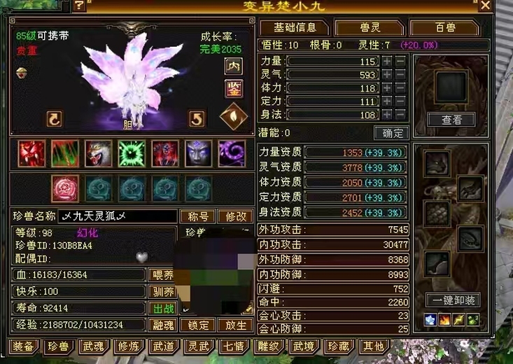 内攻宝宝 | 胆小 | 携带等级:85级 | 等级:97 | 悟性10 | 灵性7 | 最高资质:3778 | 【逆光代售宝宝交易全免手续费】商品图片