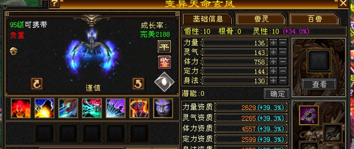 体力宝宝 | 谨慎 | 携带等级:95级 | 等级:124 | 悟性10 | 灵性10 | 最高资质:4557 | 【逆光代售宝宝交易全免手续费】商品图片