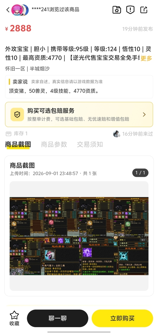 内攻宝宝 | 勇猛 | 携带等级:其他等级 | 等级:124 | 悟性10 | 灵性10 | 最高资质:5000 | 【逆光代售宝宝交易全免手续费】商品图片