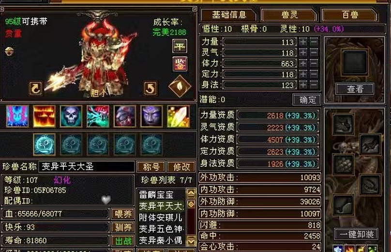 体力宝宝 | 胆小 | 携带等级:95级 | 等级:107 | 悟性10 | 灵性10 | 最高资质:4507 | 【逆光代售宝宝交易全免手续费】商品图片