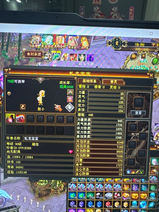 内攻宝宝 | 胆小 | 携带等级:85级 | 等级:90 | 悟性0 | 灵性0 | 最高资质:5000 | 【逆光代售宝宝交易全免手续费】商品图片