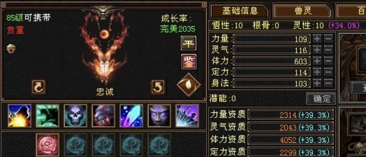 体力宝宝 | 忠诚 | 携带等级:85级 | 等级:98 | 悟性10 | 灵性10 | 最高资质:4052 | 【逆光代售宝宝交易全免手续费】商品图片