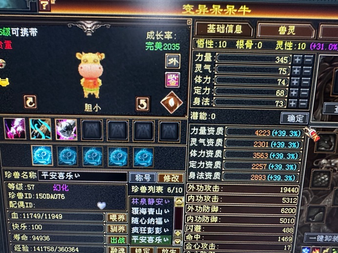 外攻宝宝 | 胆小 | 携带等级:85级 | 等级:57 | 悟性10 | 灵性10 | 最高资质:4223 | 【逆光代售宝宝交易全免手续费】商品图片