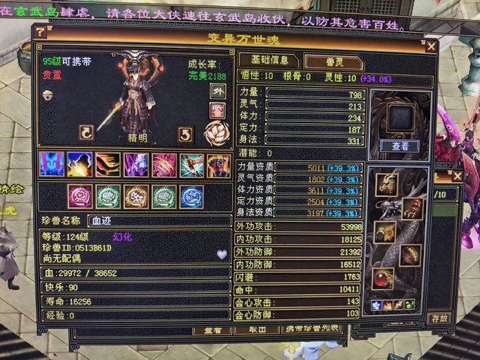外攻宝宝 | 精明 | 携带等级:95级 | 等级:124 | 悟性10 | 灵性10 | 最高资质:5011 | 【逆光代售宝宝交易全免手续费】商品图片