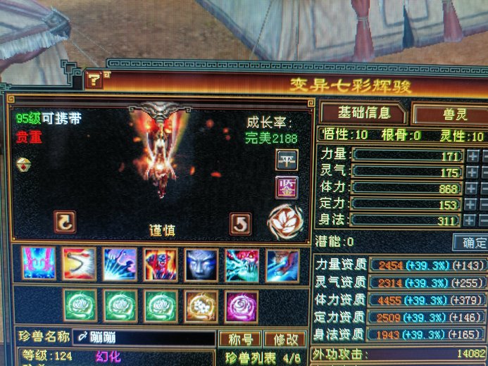体力宝宝 | 谨慎 | 携带等级:95级 | 等级:124 | 悟性10 | 灵性10 | 最高资质:4076 | 【逆光代售宝宝交易全免手续费】商品图片