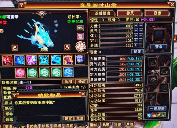 外攻宝宝 | 勇猛 | 携带等级:85级 | 等级:89 | 悟性10 | 灵性10 | 最高资质:4082 | 【逆光代售宝宝交易全免手续费】商品图片