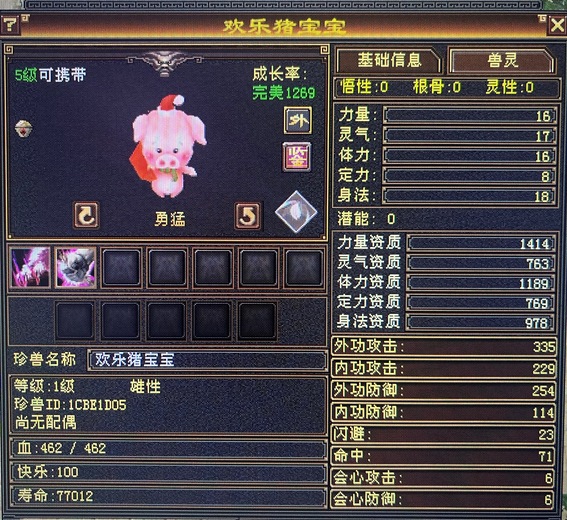 外攻宝宝 | 勇猛 | 携带等级:其他等级 | 等级:5 | 悟性0 | 灵性0 | 最高资质:1414 | 【逆光代售宝宝交易全免手续费】商品图片