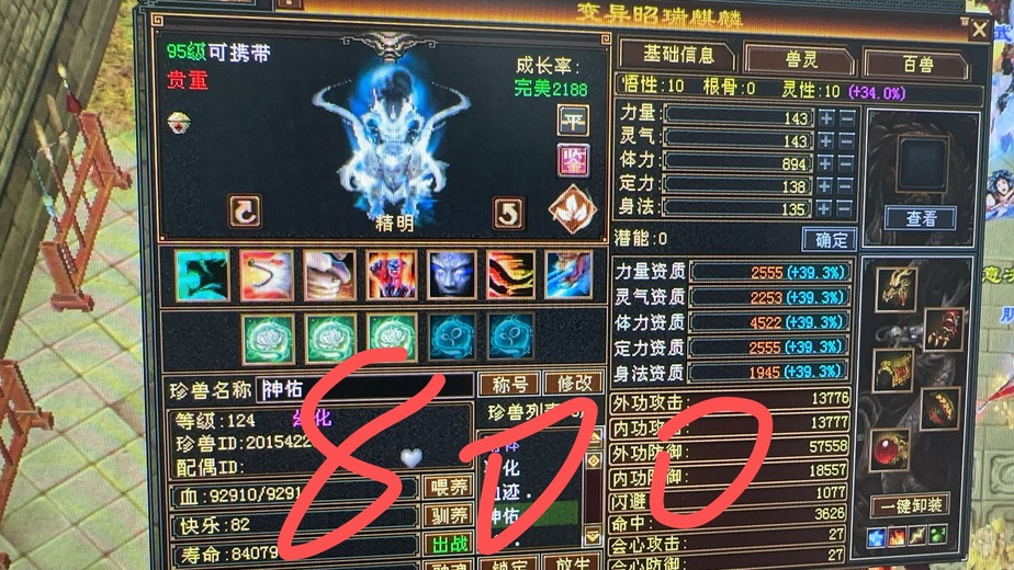 体力宝宝 | 精明 | 携带等级:95级 | 等级:124 | 悟性10 | 灵性10 | 最高资质:4522 | 【逆光代售宝宝交易全免手续费】商品图片