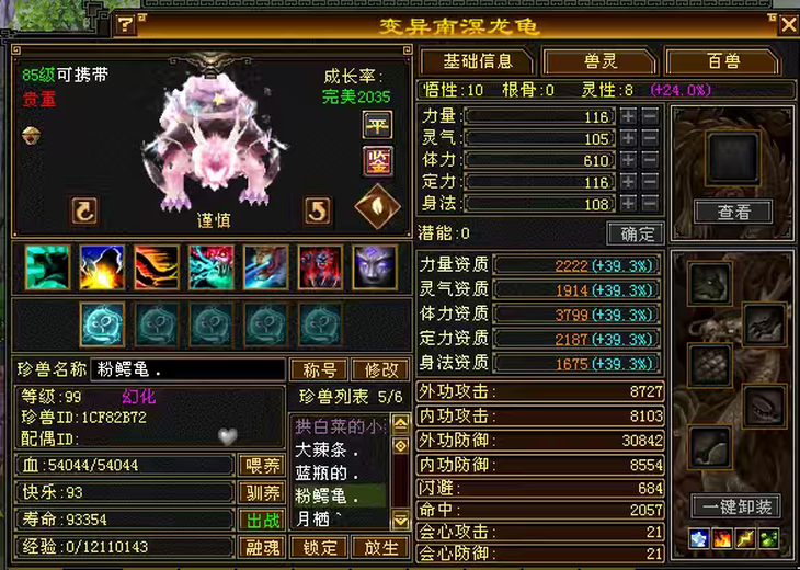 体力宝宝 | 谨慎 | 携带等级:85级 | 等级:99 | 悟性10 | 灵性8 | 最高资质:3799 | 【逆光代售宝宝交易全免手续费】商品图片