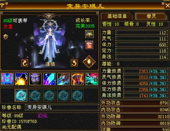 体力宝宝 | 谨慎 | 携带等级:85级 | 等级:99 | 悟性10 | 灵性10 | 最高资质:4058 | 【逆光代售宝宝交易全免手续费】商品图片