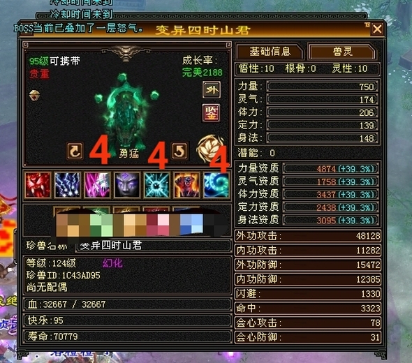 外攻宝宝 | 勇猛 | 携带等级:95级 | 等级:124 | 悟性10 | 灵性10 | 最高资质:4887 | 【逆光代售宝宝交易全免手续费】商品图片