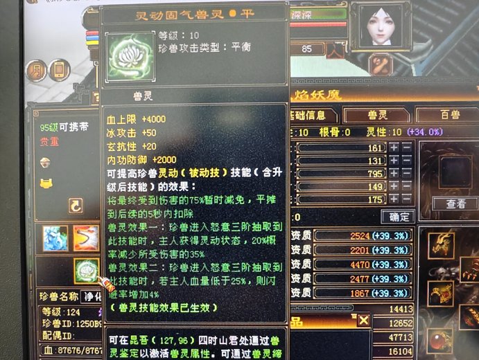 体力宝宝 | 忠诚 | 携带等级:95级 | 等级:124 | 悟性10 | 灵性10 | 最高资质:4470 | 【逆光代售宝宝交易全免手续费】商品图片
