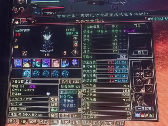 体力宝宝 | 忠诚 | 携带等级:95级 | 等级:114 | 悟性8 | 灵性5 | 最高资质:4085 | 【逆光代售宝宝交易全免手续费】商品图片