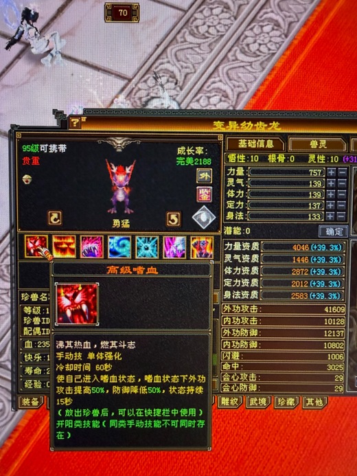外攻宝宝 | 勇猛 | 携带等级:95级 | 等级:124 | 悟性10 | 灵性10 | 最高资质:4046 | 【逆光代售宝宝交易全免手续费】商品图片