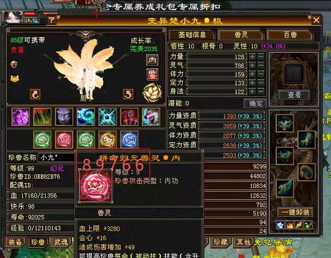 内攻宝宝 | 胆小 | 携带等级:85级 | 等级:99 | 悟性10 | 灵性10 | 最高资质:3955 | 【逆光代售宝宝交易全免手续费】商品图片