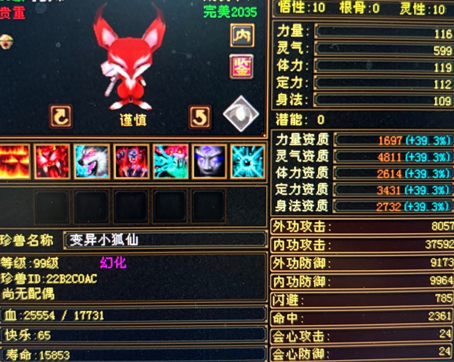 【区长推荐】 | 内攻宝宝 | 谨慎 | 携带等级:85级 | 等级:99 | 悟性10 | 灵性10 | 最高资质:4811 | 【逆光代售宝宝交易全免手续费】商品图片