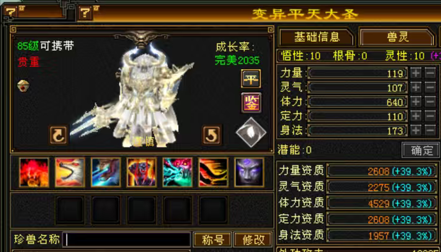 体力宝宝 | 谨慎 | 携带等级:85级 | 等级:98 | 悟性10 | 灵性10 | 最高资质:4529 | 【逆光代售宝宝交易全免手续费】商品图片