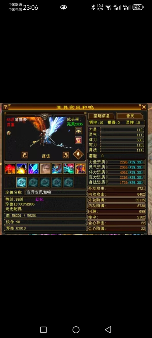 体力宝宝 | 谨慎 | 携带等级:85级 | 等级:99 | 悟性10 | 灵性10 | 最高资质:4062 | 【逆光代售宝宝交易全免手续费】商品图片