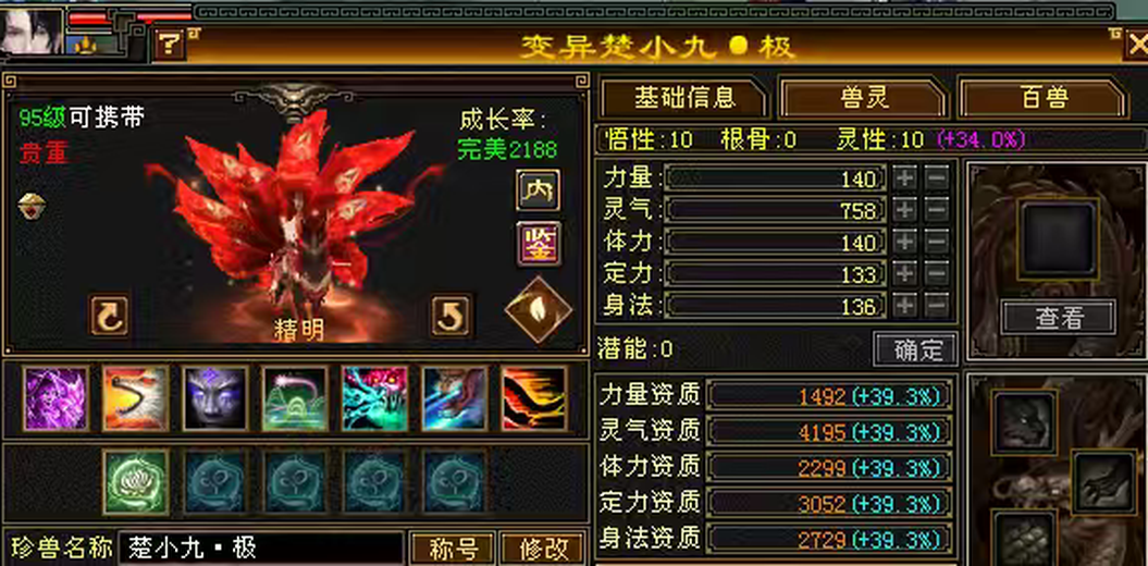内攻宝宝 | 精明 | 携带等级:95级 | 等级:95 | 悟性10 | 灵性10 | 最高资质:4195 | 【逆光代售宝宝交易全免手续费】商品图片