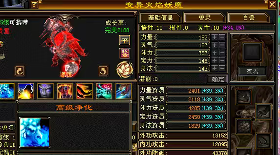 体力宝宝 | 谨慎 | 携带等级:95级 | 等级:124 | 悟性10 | 灵性10 | 最高资质:4285 | 【逆光代售宝宝交易全免手续费】商品图片