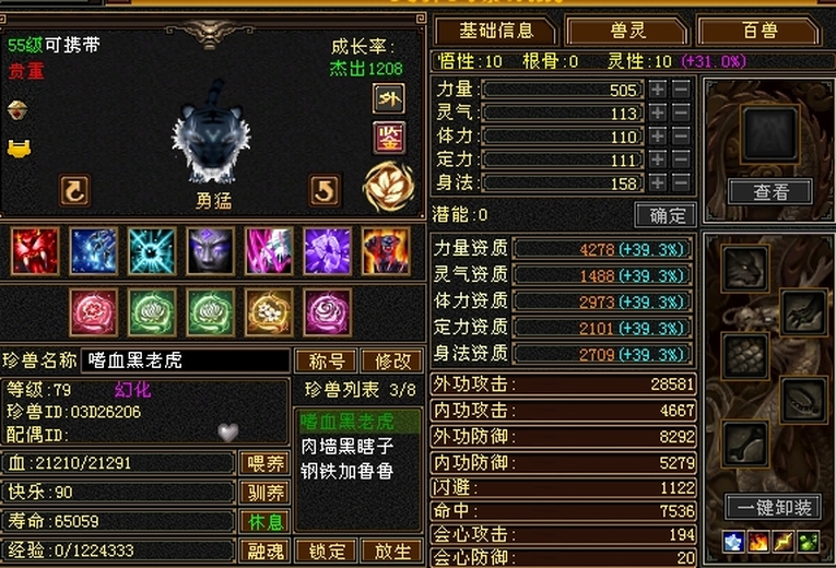 外攻宝宝 | 勇猛 | 携带等级:其他等级 | 等级:79 | 悟性10 | 灵性10 | 最高资质:4278 | 【逆光代售宝宝交易全免手续费】商品图片