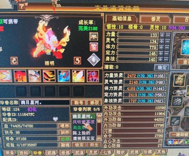 体力宝宝 | 精明 | 携带等级:95级 | 等级:114 | 悟性10 | 灵性10 | 最高资质:4169 | 【逆光代售宝宝交易全免手续费】商品图片