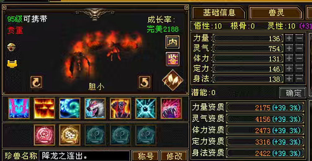 内攻宝宝 | 胆小 | 携带等级:95级 | 等级:124 | 悟性10 | 灵性10 | 最高资质:415 | 【逆光代售宝宝交易全免手续费】商品图片