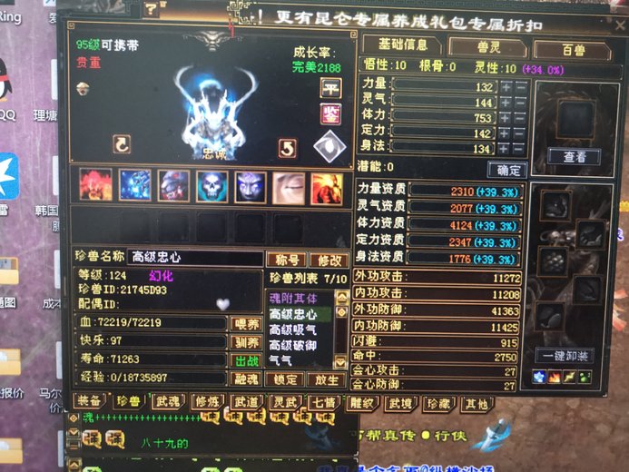体力宝宝 | 忠诚 | 携带等级:95级 | 等级:124 | 悟性10 | 灵性10 | 最高资质:4124 | 【逆光代售宝宝交易全免手续费】商品图片