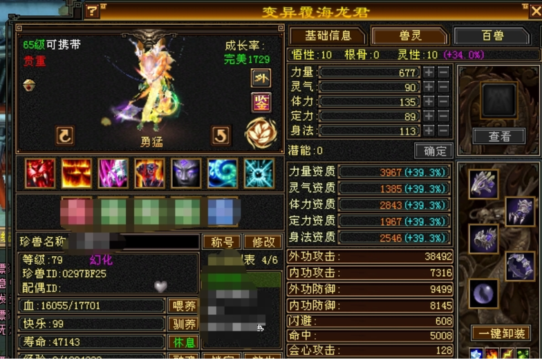 外攻宝宝 | 勇猛 | 携带等级:65级 | 等级:79 | 悟性10 | 灵性10 | 最高资质:3967 | 【逆光代售宝宝交易全免手续费】商品图片