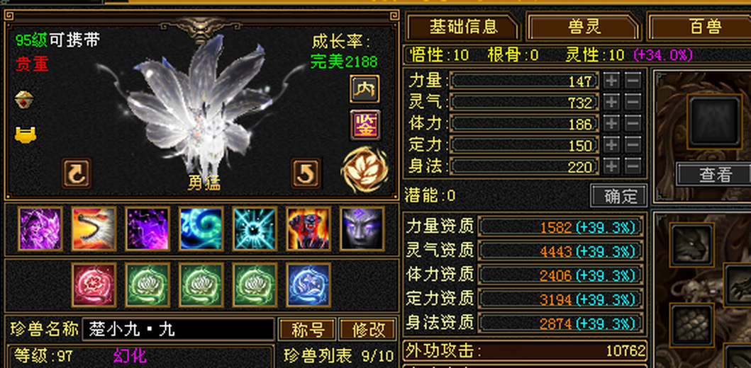 内攻宝宝 | 勇猛 | 携带等级:95级 | 等级:95 | 悟性10 | 灵性10 | 最高资质:4444 | 【逆光代售宝宝交易全免手续费】商品图片