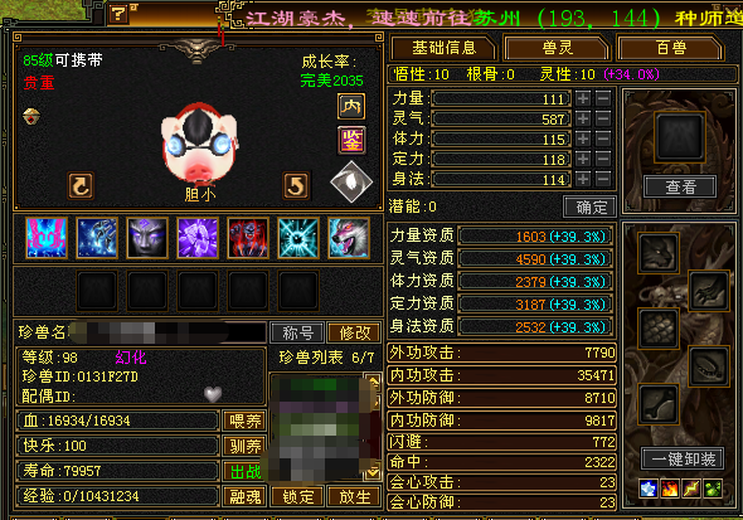 【区长推荐】 | 内攻宝宝 | 胆小 | 携带等级:85级 | 等级:98 | 悟性10 | 灵性10 | 最高资质:4590 | 【逆光代售宝宝交易全免手续费】商品图片
