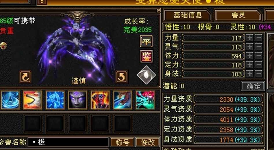 体力宝宝 | 谨慎 | 携带等级:85级 | 等级:88 | 悟性10 | 灵性10 | 最高资质:4011 | 【逆光代售宝宝交易全免手续费】商品图片