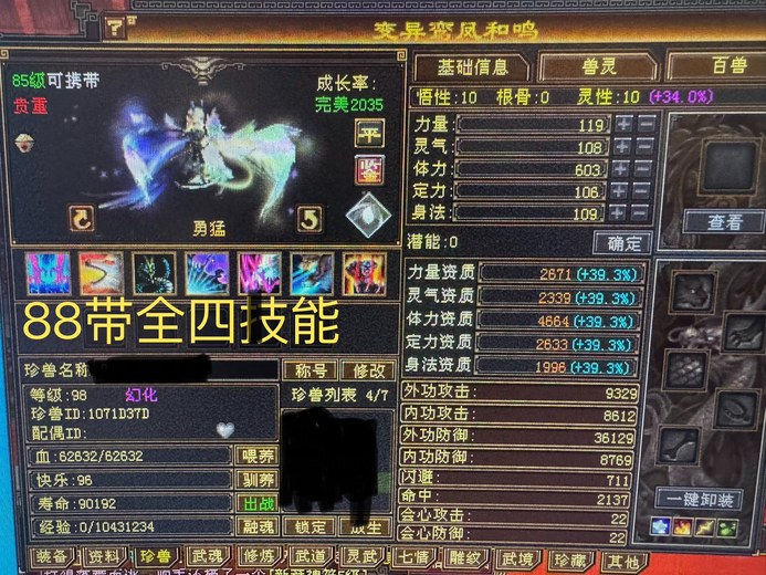 体力宝宝 | 勇猛 | 携带等级:85级 | 等级:98 | 悟性10 | 灵性10 | 最高资质:4664 | 【逆光代售宝宝交易全免手续费】商品图片