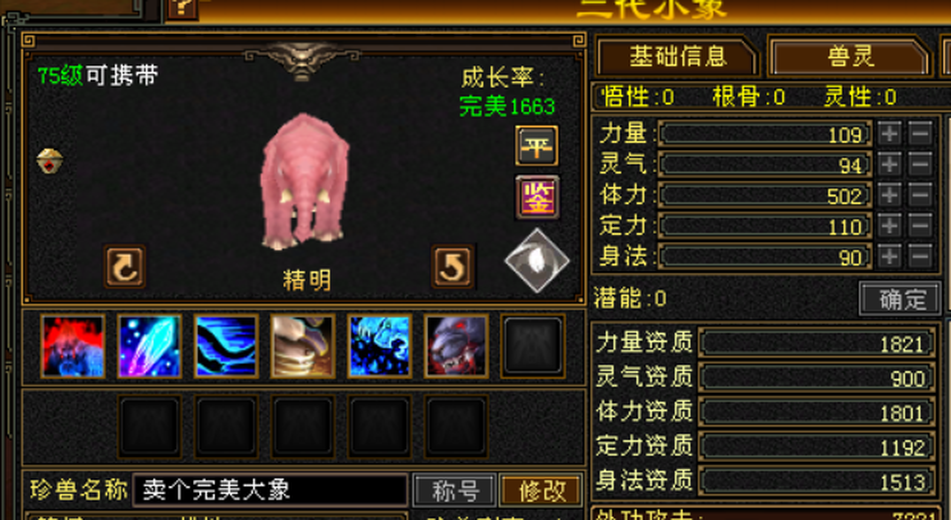 体力宝宝 | 精明 | 携带等级:85级 | 等级:89 | 悟性10 | 灵性10 | 最高资质:3800 | 【逆光代售宝宝交易全免手续费】商品图片