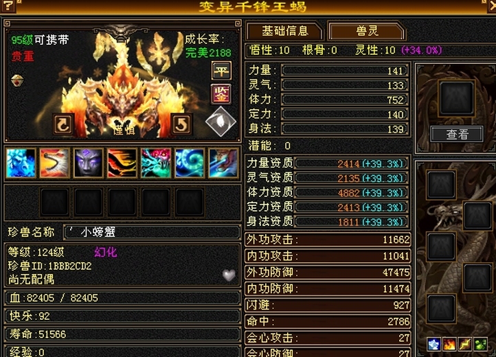 体力宝宝 | 谨慎 | 携带等级:95级 | 等级:124 | 悟性10 | 灵性10 | 最高资质:4882 | 【逆光代售宝宝交易全免手续费】商品图片