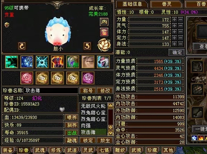 内攻宝宝 | 胆小 | 携带等级:95级 | 等级:124 | 悟性10 | 灵性10 | 最高资质:4434 | 【逆光代售宝宝交易全免手续费】商品图片
