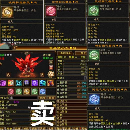 内攻宝宝 | 忠诚 | 携带等级:95级 | 等级:124 | 悟性10 | 灵性10 | 最高资质:4669 | 【逆光代售宝宝交易全免手续费】商品图片
