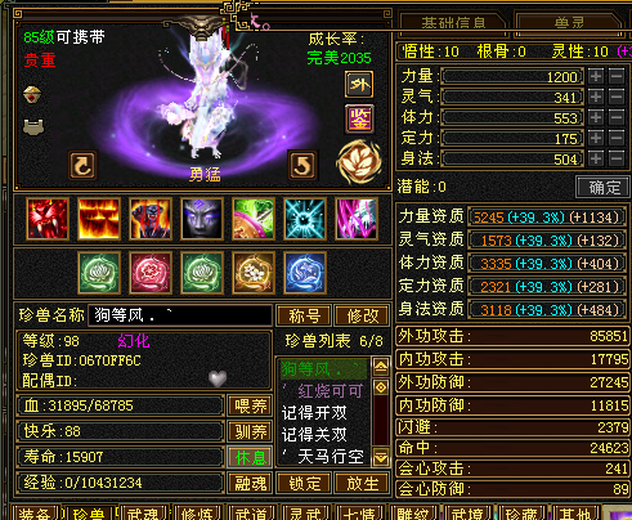 【散打推荐】 | 外攻宝宝 | 勇猛 | 携带等级:85级 | 等级:98 | 悟性10 | 灵性10 | 最高资质:4100 | 【逆光代售宝宝交易全免手续费】商品图片