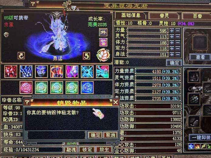 外攻宝宝 | 勇猛 | 携带等级:85级 | 等级:88 | 悟性10 | 灵性10 | 最高资质:4180 | 【逆光代售宝宝交易全免手续费】商品图片