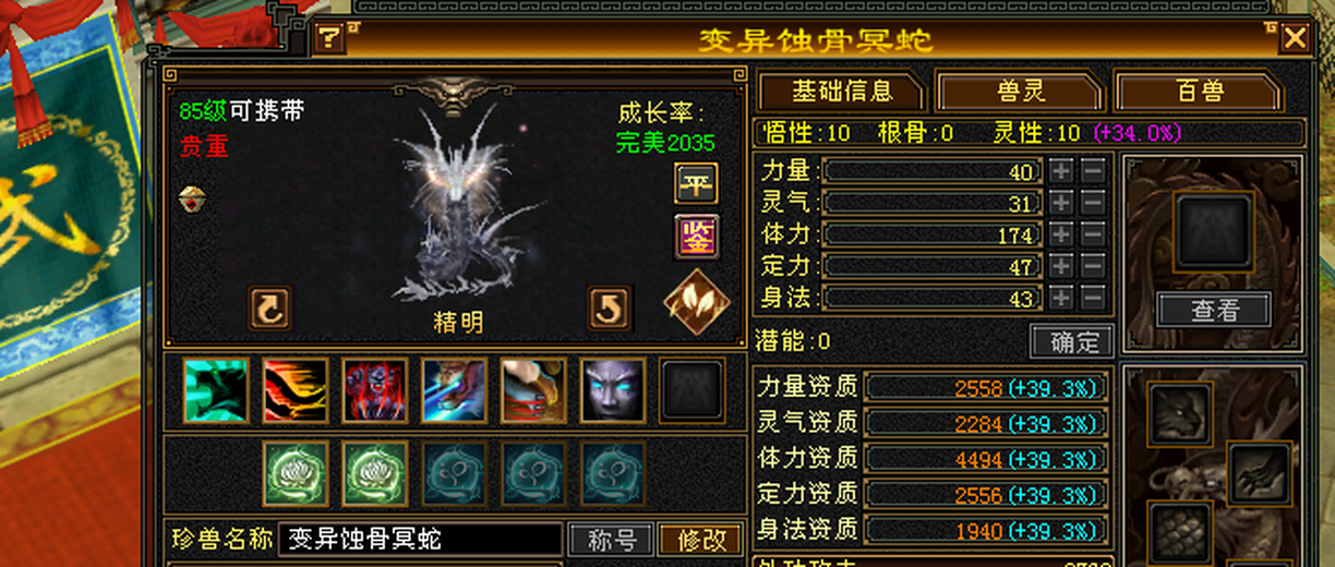 体力宝宝 | 精明 | 携带等级:85级 | 等级:27 | 悟性10 | 灵性10 | 最高资质:4494 | 【逆光代售宝宝交易全免手续费】商品图片