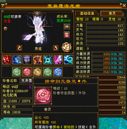 外攻宝宝 | 勇猛 | 携带等级:85级 | 等级:99 | 悟性10 | 灵性10 | 最高资质:4082 | 【逆光代售宝宝交易全免手续费】商品图片