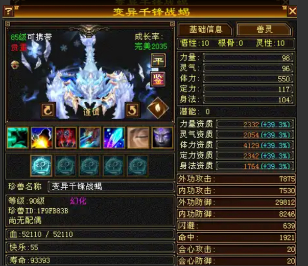 体力宝宝 | 谨慎 | 携带等级:85级 | 等级:90 | 悟性10 | 灵性10 | 最高资质:4129 | 【逆光代售宝宝交易全免手续费】商品图片
