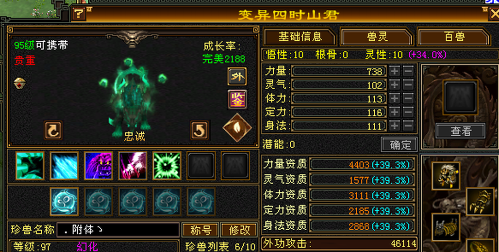 外攻宝宝 | 忠诚 | 携带等级:95级 | 等级:124 | 悟性10 | 灵性10 | 最高资质:4403 | 【逆光代售宝宝交易全免手续费】商品图片