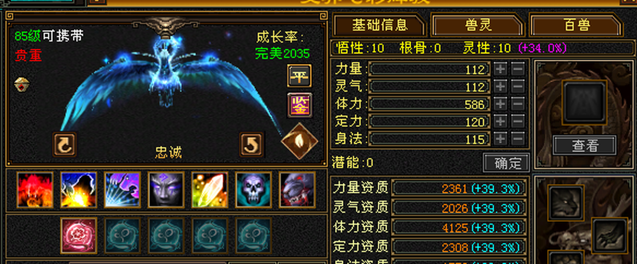 体力宝宝 | 忠诚 | 携带等级:85级 | 等级:88 | 悟性10 | 灵性10 | 最高资质:4125 | 【逆光代售宝宝交易全免手续费】商品图片