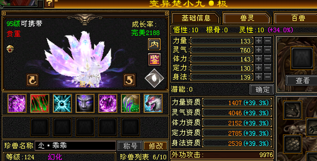 【唐诚推荐】 | 内攻宝宝 | 胆小 | 携带等级:95级 | 等级:124 | 悟性10 | 灵性10 | 最高资质:4046 | 【逆光代售宝宝交易全免手续费】商品图片