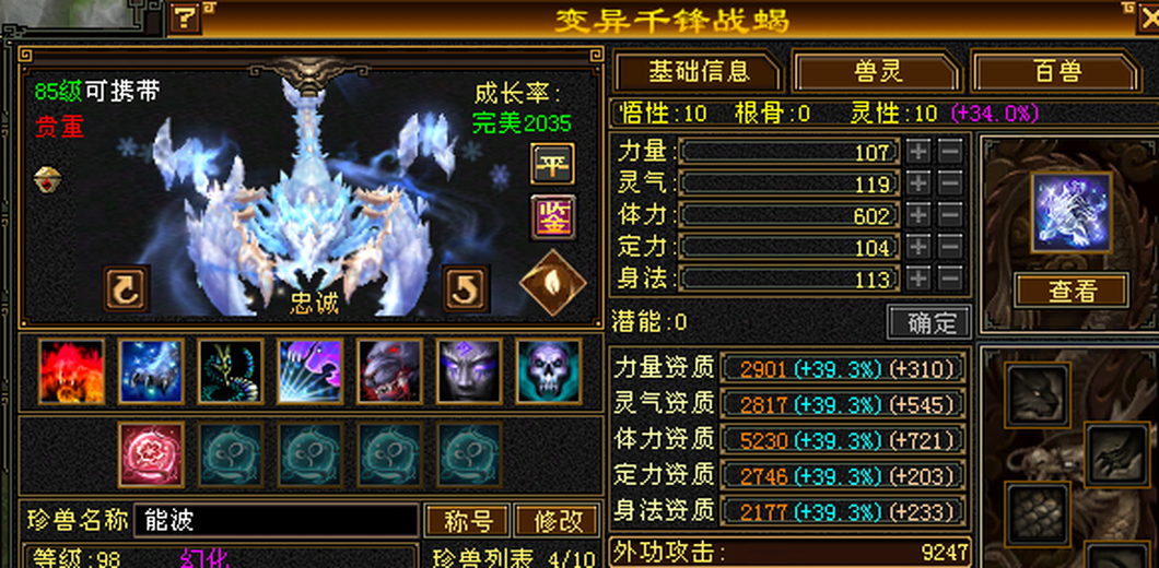 体力宝宝 | 忠诚 | 携带等级:85级 | 等级:98 | 悟性10 | 灵性10 | 最高资质:4509 | 【逆光代售宝宝交易全免手续费】商品图片