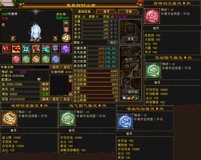 外攻宝宝 | 忠诚 | 携带等级:85级 | 等级:99 | 悟性10 | 灵性10 | 最高资质:4489 | 【逆光代售宝宝交易全免手续费】商品图片