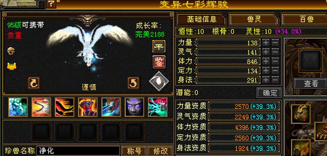 体力宝宝 | 谨慎 | 携带等级:95级 | 等级:124 | 悟性10 | 灵性10 | 最高资质:4400 | 【逆光代售宝宝交易全免手续费】商品图片
